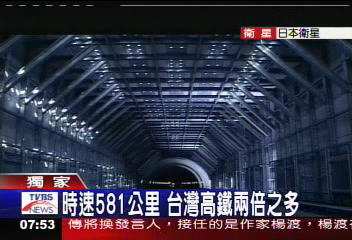 〈獨家〉全球最快高鐵　TVBS獨家親體驗