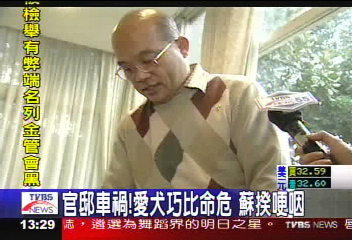 官邸車禍!愛犬巧比命危 蘇揆哽咽