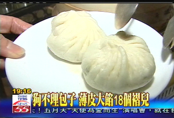 狗不理包子 薄皮大餡18個褶兒