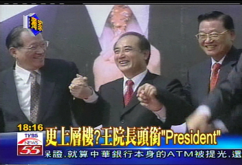 〈獨家〉更上層樓？　王院長頭銜「President」