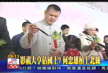 影視大亨佔國土？　何忠雄槓上北縣