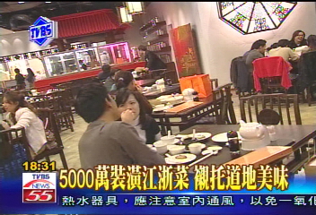 〈獨家〉5000萬裝潢江浙菜　襯托道地美味