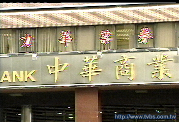 中華銀爆擠兌 為調資金 王令可落淚