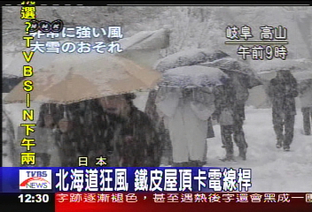 強烈低氣壓籠罩 日本大風雪侵襲