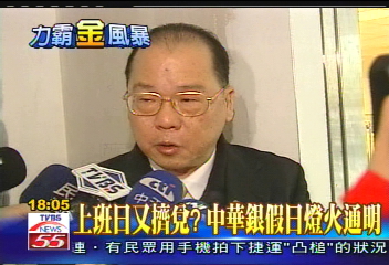 上班日又擠兌? 中華銀假日燈火通明