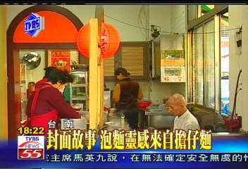 〈獨家〉封面故事 泡麵靈感來自擔仔麵