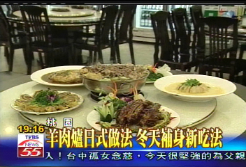 羊肉爐日式做法 冬天補身新吃法