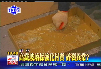 〈獨家〉高鐵玻璃採強化材質　碎裂異常？