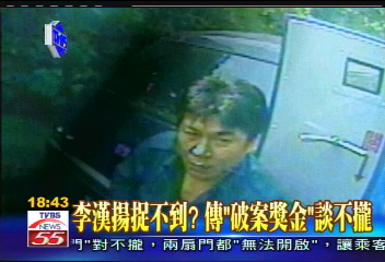 〈獨家〉李漢揚捉不到? 傳「破案獎金」談不攏
