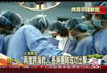 再度跨海救人　長庚團隊成功出擊