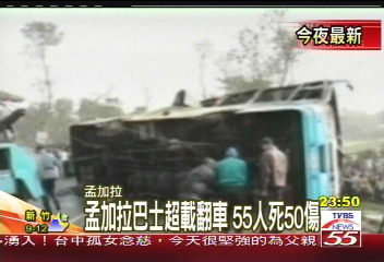 孟加拉巴士超載翻車　55人死50傷