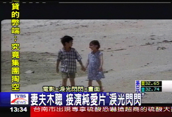 妻夫木聰接演純愛片　「淚光閃閃」