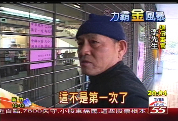 力霸危機/〈獨家〉真倒楣! 3年3次定存都遇擠兌
