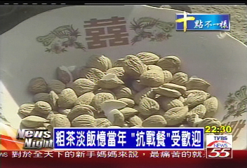 粗茶淡飯憶當年 「抗戰餐」受歡迎