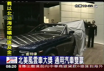 北美風雲車大獎 通用汽車雙贏