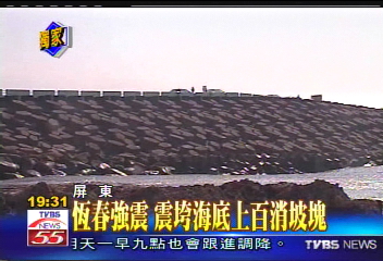 〈獨家〉恆春強震　震垮海底上百消坡塊