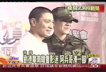 〈獨家〉劉德華南韓會影迷 阿兵哥湊一腳
