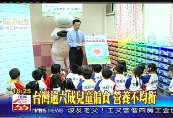 台灣逾6成兒童偏食 營養不均衡