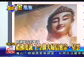 力霸危機／〈獨家〉禮佛虔誠　王令麟夫婦信密宗、星雲