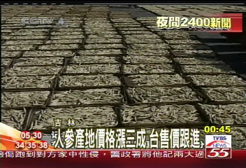 人參產地價格漲3成　台售價跟進