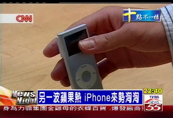 蘋果iPhone上市　全球掀手機大戰