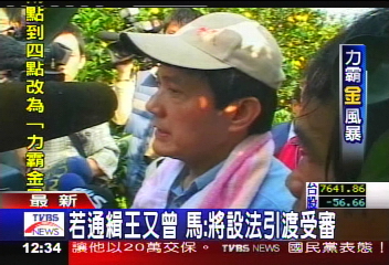 若通緝王又曾 馬:將設法引渡受審