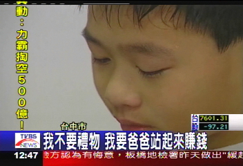 我不要禮物　我要爸爸站起來賺錢