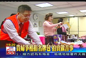 愛心義賣! 貴婦捐LV共襄盛舉