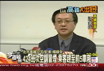 〈快訊〉針對車廂冒煙 高鐵做出說明