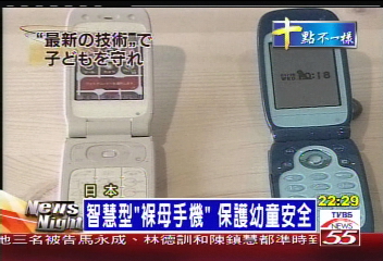智慧型「褓母手機」 保護幼童安全