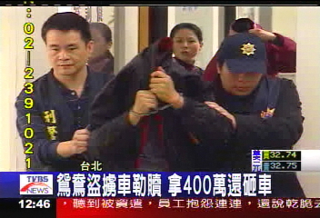 鴛鴦盜！擄車勒贖　得手400萬