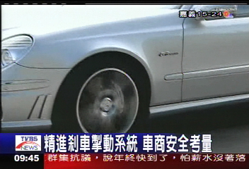 精進剎車掣動系統 車商安全考量