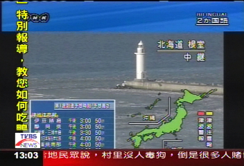 北海道8.3強震 日發海嘯警報