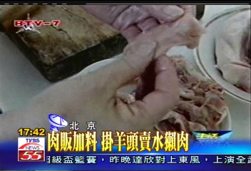 肉販加料　掛羊頭賣水獺肉