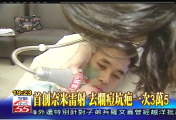 首創奈米雷射 去爛痘坑疤一次3萬5
