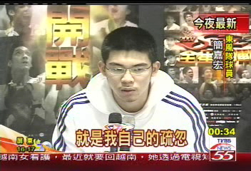 毆人事件 東風隊出面道歉