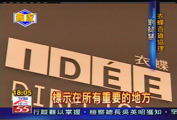 力霸危機／〈獨家〉存貨套現金？　衣蝶：攤販標籤不實