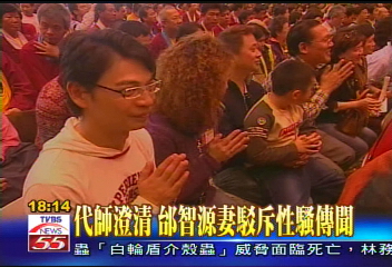 邰智源夫妻偕阿Ken 出席灌頂法會