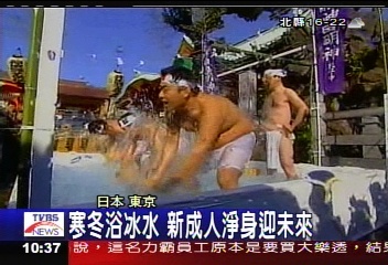 寒冬浴冰水　新成人淨身迎未來