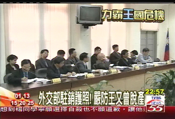 力霸危機/外部駐銷護照! 嚴防王又曾脫產洗錢
