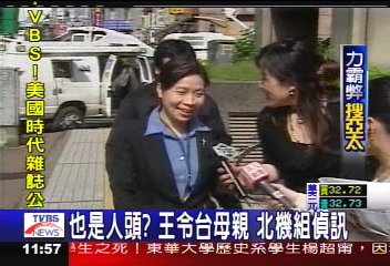 力霸危機/也是人頭?王令台母親 北機組偵訊