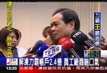 力霸危機/解凍力霸帳戶2.4億 員工廠商喘口氣