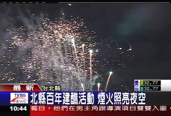 北縣百年建醮活動 煙火照亮夜空