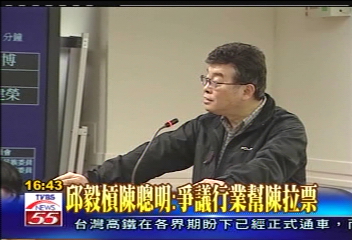 邱毅槓陳聰明：爭議行業幫陳拉票