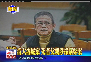 〈獨家〉清大溶屍案 死者父親涉採購弊案