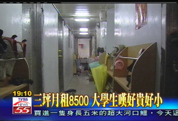 3坪月租8500　大學生嘆好貴好小