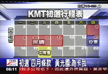 總統初選　國民黨定案3月領表