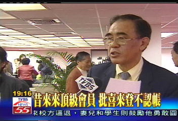 大老闆抗議喜來登 頂級會員不認帳
