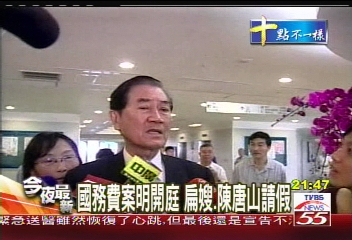 國務起訴／國務費案5度開庭　吳淑珍4度請假