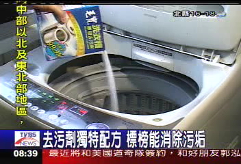 洗衣機藏污長霉菌　衣物越洗越髒